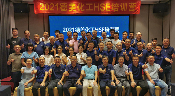 落實主體責任，助力企業發展 ——2021年度尊龙凯时化工HSE訓練營